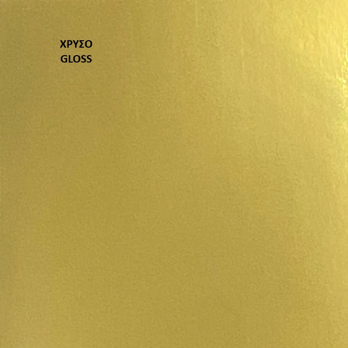 Ἐγχρωμο Αυτοκόλλητο (χαρτί) - Image 18